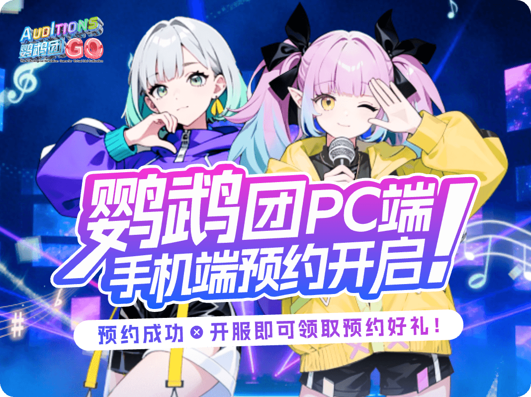 PC手游开放预约